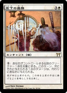 [048]【JP】【FOIL】臣下の義務/Vassal's Duty【CHK】[R][白]