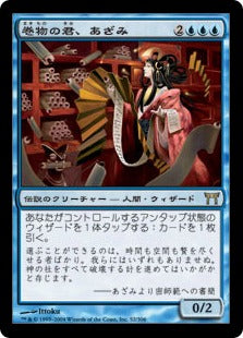[052]【JP】巻物の君、あざみ/Azami, Lady of Scrolls【CHK】[R][青]