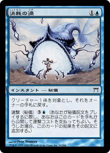 [054]【JP】【FOIL】消耗の渦/Consuming Vortex【CHK】[C][青]