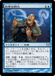[057]【JP】【FOIL】思考の鈍化/Dampen Thought【CHK】[U][青]