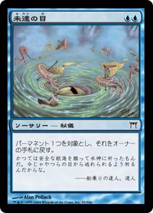 [059]【JP】【FOIL】未達の目/Eye of Nowhere【CHK】[C][青]
