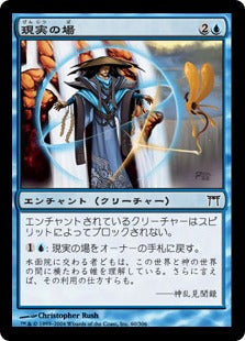 [060]【JP】【FOIL】現実の場/Field of Reality【CHK】[C][青]