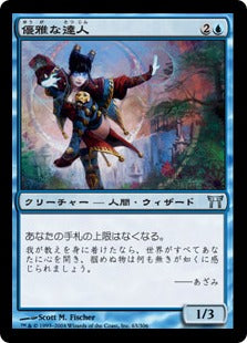 [063]【JP】【FOIL】優雅な達人/Graceful Adept【CHK】[U][青]