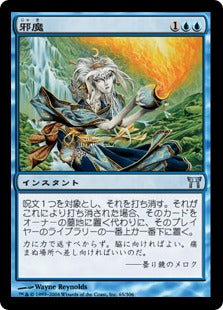 [065]【JP】【FOIL】邪魔/Hinder【CHK】[U][青]