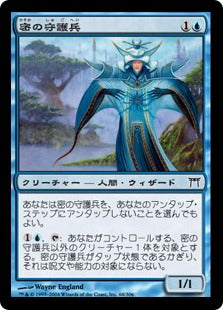 [067]【JP】【FOIL】密の守護兵/Hisoka's Guard【CHK】[C][青]