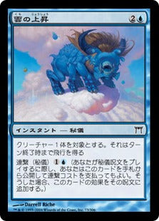 [073]【JP】【FOIL】雲の上昇/Lifted by Clouds【CHK】[C][青]