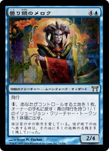 [074]【JP】【FOIL】曇り鏡のメロク/Meloku the Clouded Mirror【CHK】[R][青]