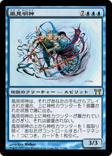 [075]【JP】風見明神/Myojin of Seeing Winds【CHK】[R][青]