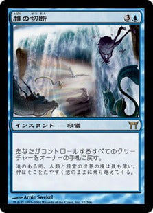 [077]【JP】帷の切断/Part the Veil【CHK】[R][青]