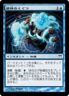 [080]【JP】【FOIL】精神のくぐつ/Psychic Puppetry【CHK】[C][青]