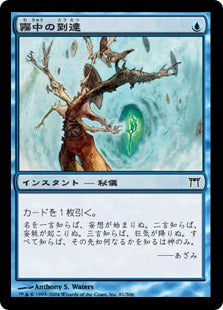 [081]【JP】【FOIL】霧中の到達/Reach Through Mists【CHK】[C][青]