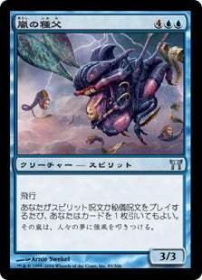 [085]【JP】【FOIL】嵐の種父/Sire of the Storm【CHK】[U][青]