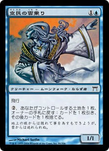 [086]【JP】【FOIL】空民の雲乗り/Soratami Cloudskater【CHK】[C][青]