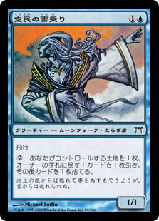 [086]【JP】【FOIL】空民の雲乗り/Soratami Cloudskater【CHK】[C][青]