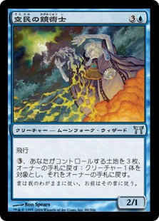 [088]【JP】【FOIL】空民の鏡術士/Soratami Mirror-Mage【CHK】[U][青]