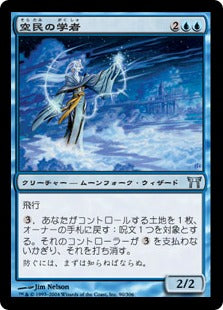 [090]【JP】【FOIL】空民の学者/Soratami Savant【CHK】[U][青]