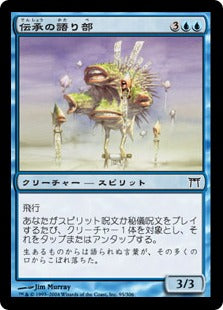 [095]【JP】【FOIL】伝承の語り部/Teller of Tales【CHK】[C][青]