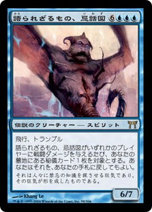 [096]【JP】【FOIL】語られざるもの、忌話図/The Unspeakable【CHK】[R][青]