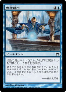 [097]【JP】【FOIL】思考縛り/Thoughtbind【CHK】[C][青]