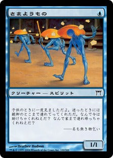 [100]【JP】【FOIL】さまようもの/Wandering Ones【CHK】[C][青]