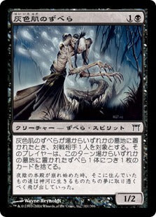 [101]【JP】【FOIL】灰色肌のずべら/Ashen-Skin Zubera【CHK】[C][黒]