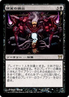 [105]【JP】【FOIL】頭蓋の摘出/Cranial Extraction【CHK】[R][黒]
