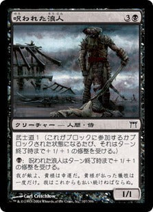 [107]【JP】呪われた浪人/Cursed Ronin【CHK】[C][黒]