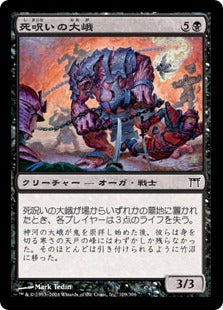 [109]【JP】【FOIL】死呪いの大峨/Deathcurse Ogre【CHK】[C][黒]