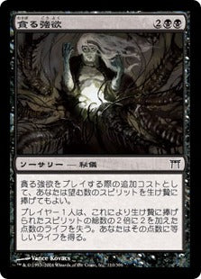 [110]【JP】【FOIL】貪る強欲/Devouring Greed【CHK】[C][黒]