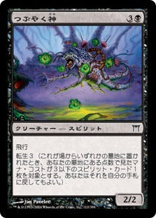 [112]【JP】【FOIL】つぶやく神/Gibbering Kami【CHK】[C][黒]