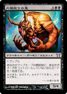 [113]【JP】【FOIL】内臓捻りの鬼/Gutwrencher Oni【CHK】[U][黒]