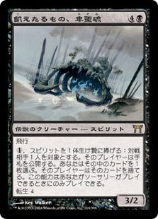 [114]【JP】【FOIL】飢えたるもの、卑堕硫/He Who Hungers【CHK】[R][黒]