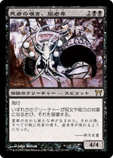 [117]【JP】【FOIL】死者の嘆き、崩老卑/Horobi, Death's Wail【CHK】[R][黒]