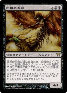 [118]【JP】【FOIL】死相の否命/Iname, Death Aspect【CHK】[R][黒]