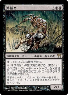 [124]【JP】【FOIL】骨齧り/Marrow-Gnawer【CHK】[R][黒]