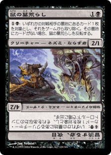[129]【JP】【FOIL】鼠の墓荒らし/Nezumi Graverobber【CHK】[U][黒]