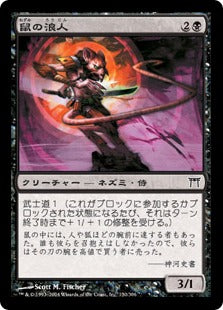 [130]【JP】鼠の浪人/Nezumi Ronin【CHK】[C][黒]