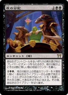 [132]【JP】夜の分配/Night Dealings【CHK】[R][黒]