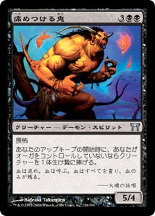 [136]【JP】【FOIL】痛めつける鬼/Painwracker Oni【CHK】[U][黒]