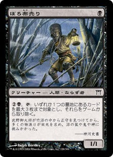 [138]【JP】【FOIL】ぼろ布売り/Rag Dealer【CHK】[C][黒]
