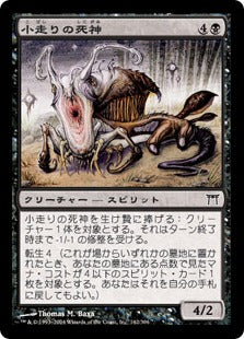 [142]【JP】小走りの死神/Scuttling Death【CHK】[C][黒]