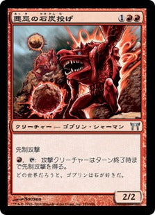 [152]【JP】悪忌の石炭投げ/Akki Coalflinger【CHK】[U][赤]