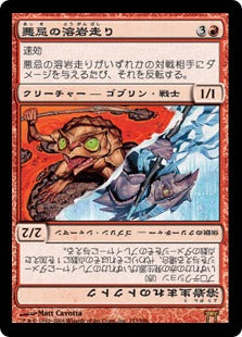 [153]【JP】【FOIL】悪忌の溶岩走り/Akki Lavarunner【CHK】[R][赤]