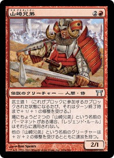 [160a]【JP】【FOIL】山崎兄弟/Brothers Yamazaki【CHK】[U][赤]