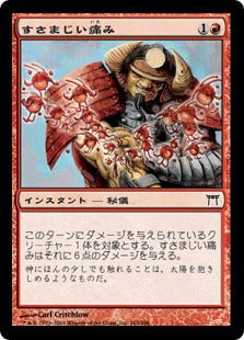[162]【JP】【FOIL】すさまじい痛み/Crushing Pain【CHK】[C][赤]