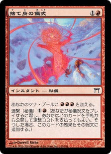 [163]【JP】【FOIL】捨て身の儀式/Desperate Ritual【CHK】[C][赤]