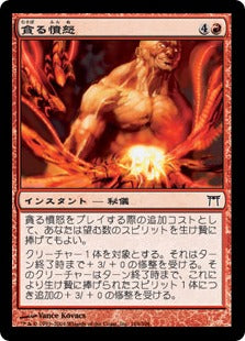 [164]【JP】貪る憤怒/Devouring Rage【CHK】[C][赤]