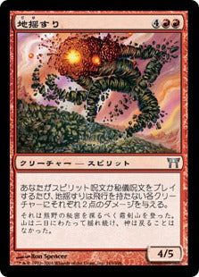 [165]【JP】【FOIL】地揺すり/Earthshaker【CHK】[U][赤]
