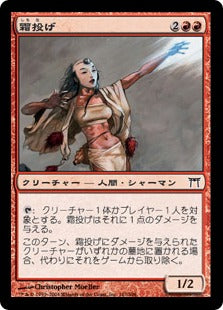 [167]【JP】【FOIL】霜投げ/Frostwielder【CHK】[C][赤]