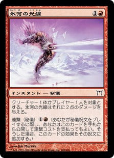 [168]【JP】【FOIL】氷河の光線/Glacial Ray【CHK】[C][赤]